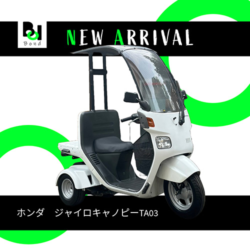 ホンダ ジャイロキャノピー | 株式会社 Bond｜横浜市にある町の中古