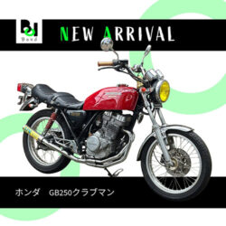 写真：ホンダGB250クラブマン