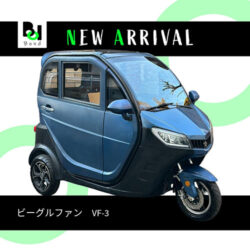 写真：ビーグルファンVF-3